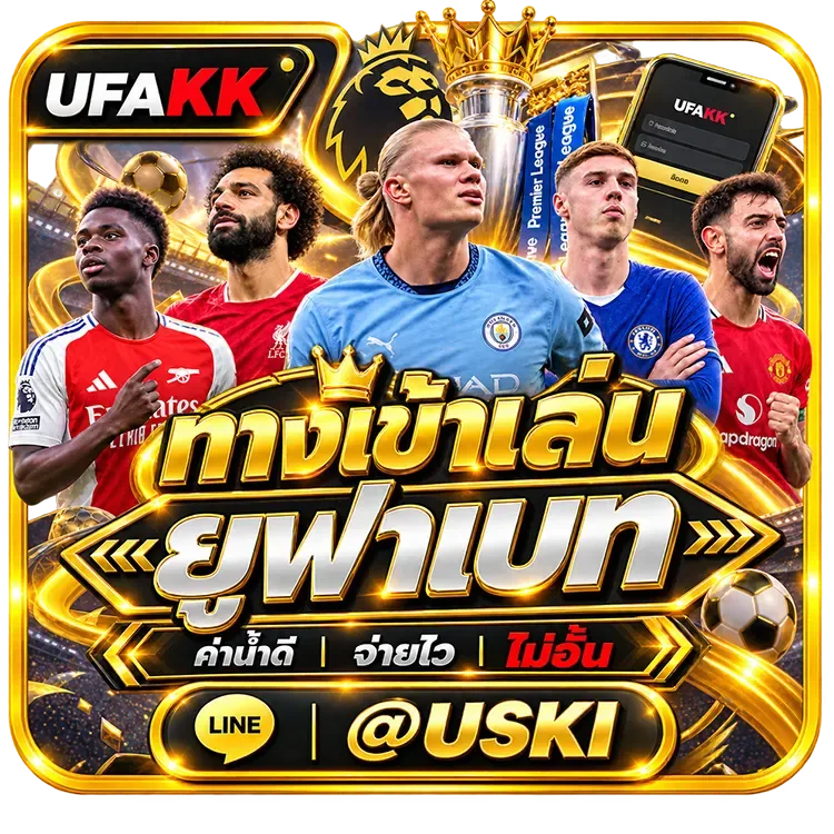 ทางเข้ายูฟ่าเบท