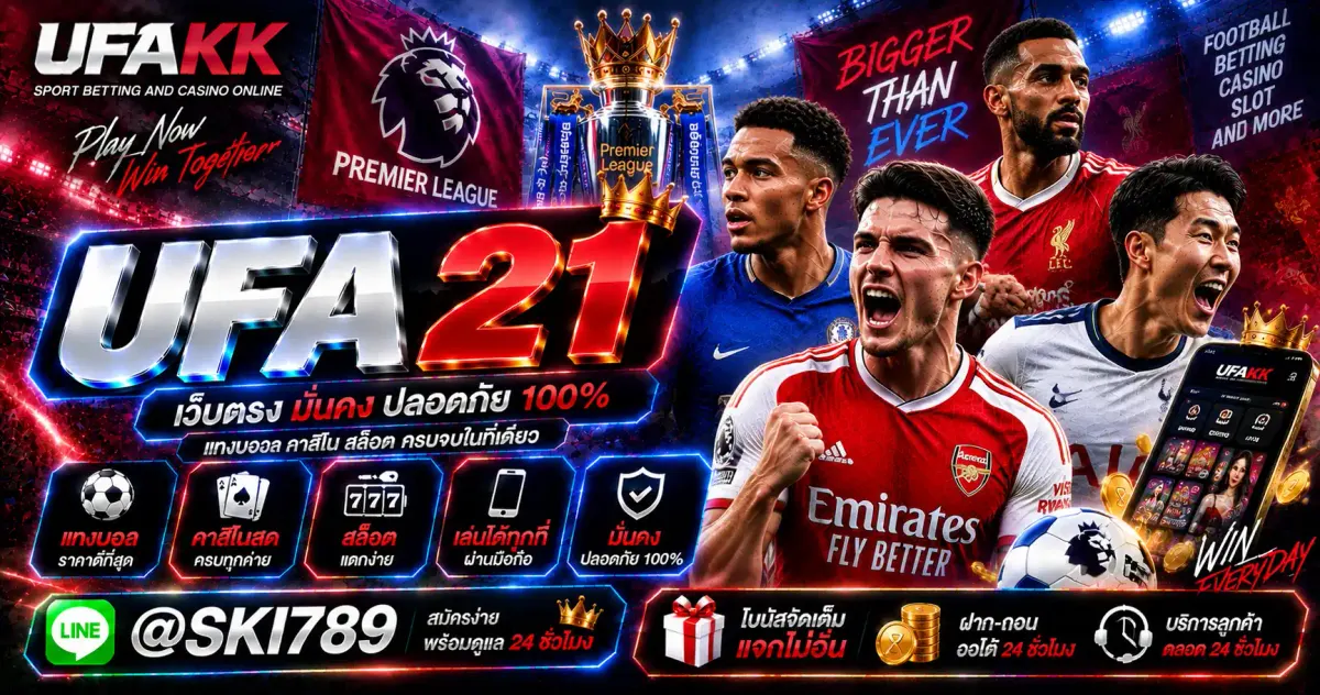 UFA21 เว็บเดิมพันออนไลน์ แทงบอลออนไลน์ สล็อต หวย ไก่ชน