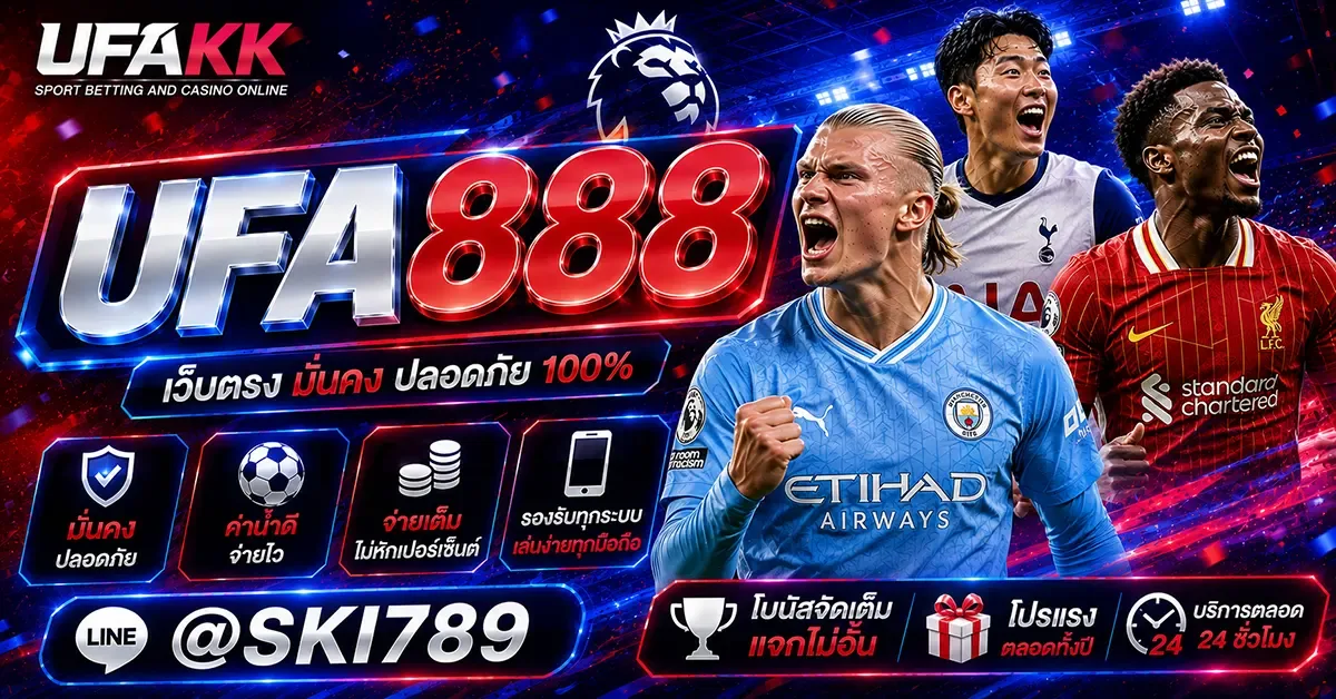 UFA888 เว็บเดิมพันออนไลน์ยอดนิยม ทำความเข้าใจระบบการใช้งาน
