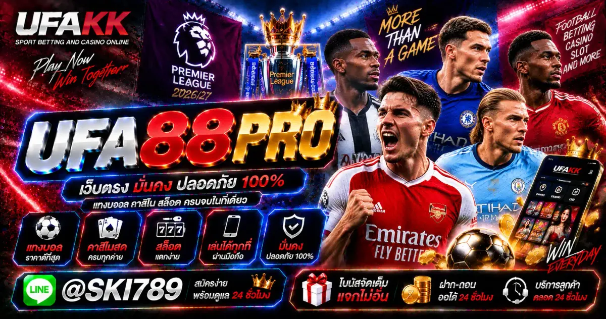 UFA88PRO ทางเข้าเว็บตรง เข้าสู่ระบบผ่านมือถือ ใช้งานง่าย