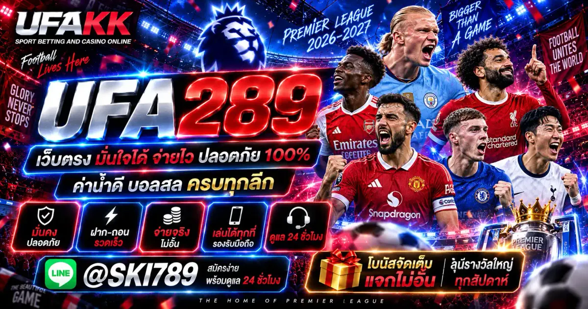 UFA289 เว็บแทงบอลเว็บตรง ยูฟ่าเบท ทางเข้าคาสิโน