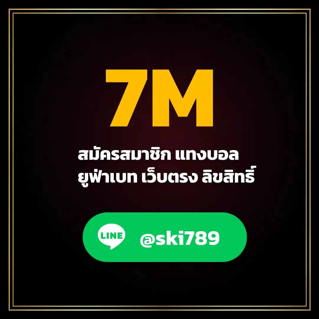 7M อัปเดตผลบอลสด และตารางการแข่งขันแม่นยำทุกคู่ทุกลีก