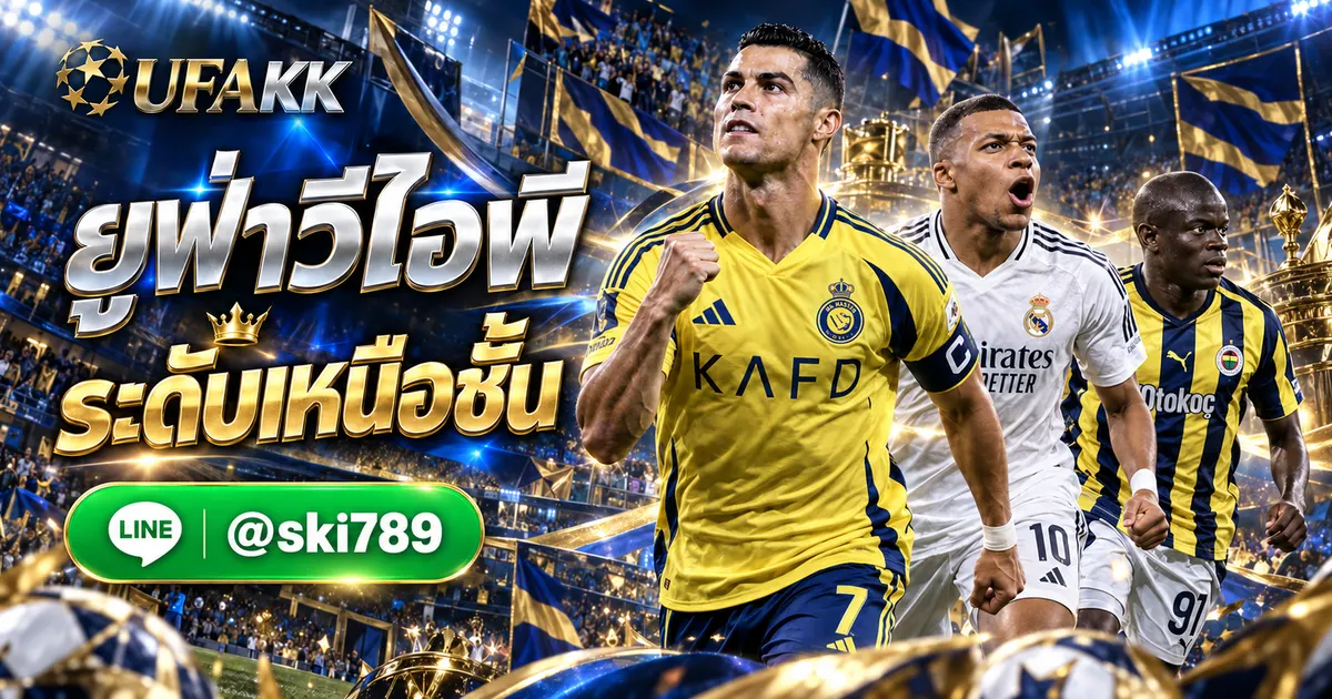UFAVIP เว็บไซต์คาสิโนออนไลน์ แบรนด์ ยูฟ่าเบท มีครบทุกเกม