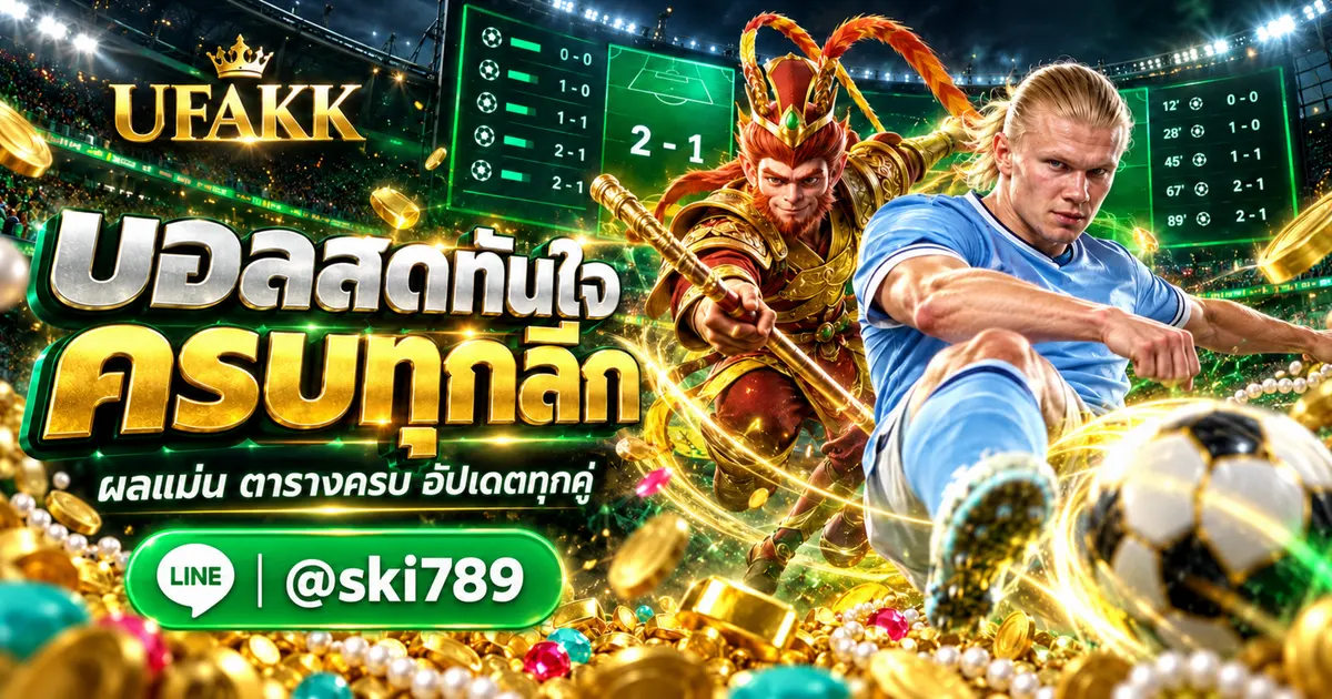7M อัปเดตผลบอลสด และตารางการแข่งขันแม่นยำทุกคู่ทุกลีก