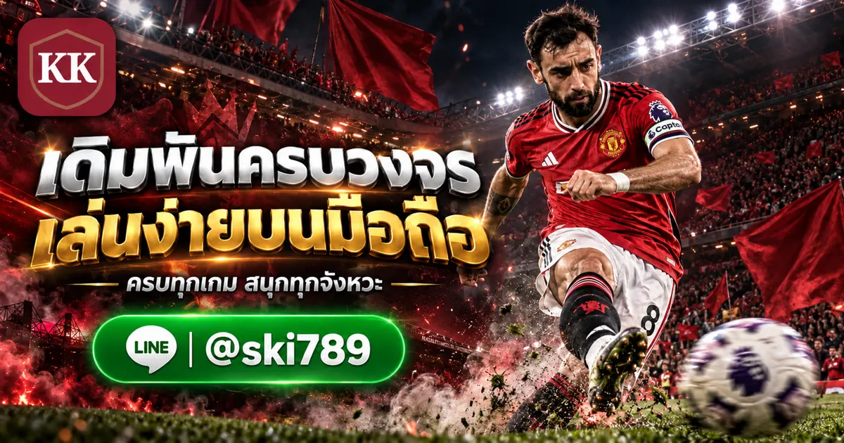 UFA168VIP เว็บเดิมพันครบวงจร ทางเข้าเล่น มือถือ