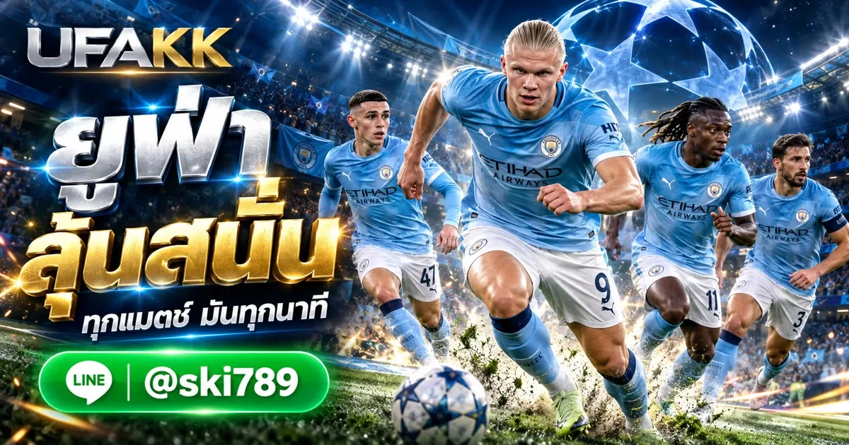 UFA147 ทางเข้าเล่น ยูฟ่าเบท สมัคร แทงบอล